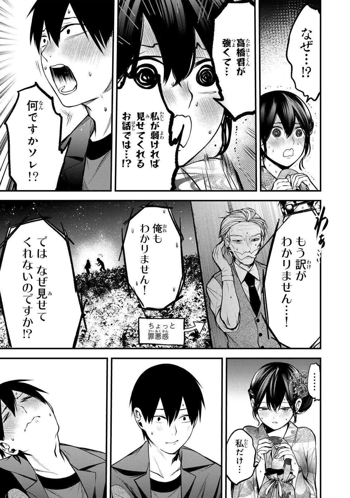 となりの黒川さん 第50話 - 7