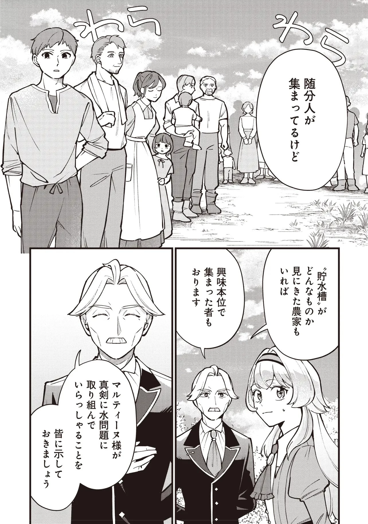 転生した私は幼い女伯爵 後見人の公爵に餌付けしながら、領地発展のために万能魔法で色々作るつもりです 第14話 - 6