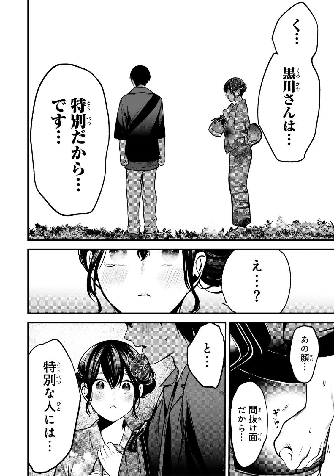 となりの黒川さん 第50話 - 8