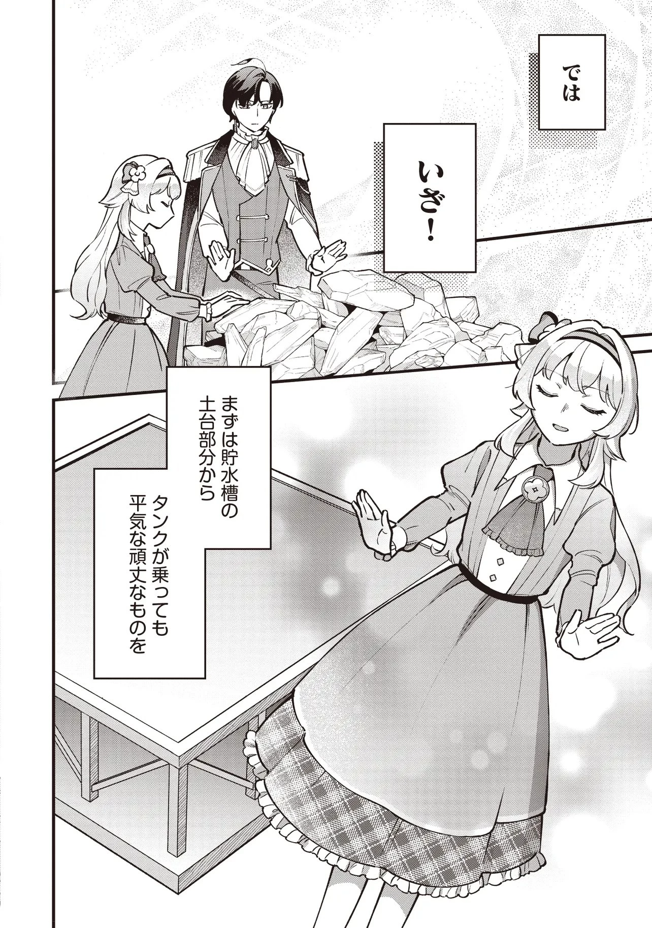 転生した私は幼い女伯爵 後見人の公爵に餌付けしながら、領地発展のために万能魔法で色々作るつもりです 第14話 - 8