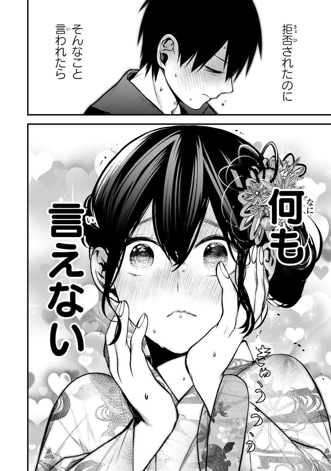 となりの黒川さん 第50話 - 10