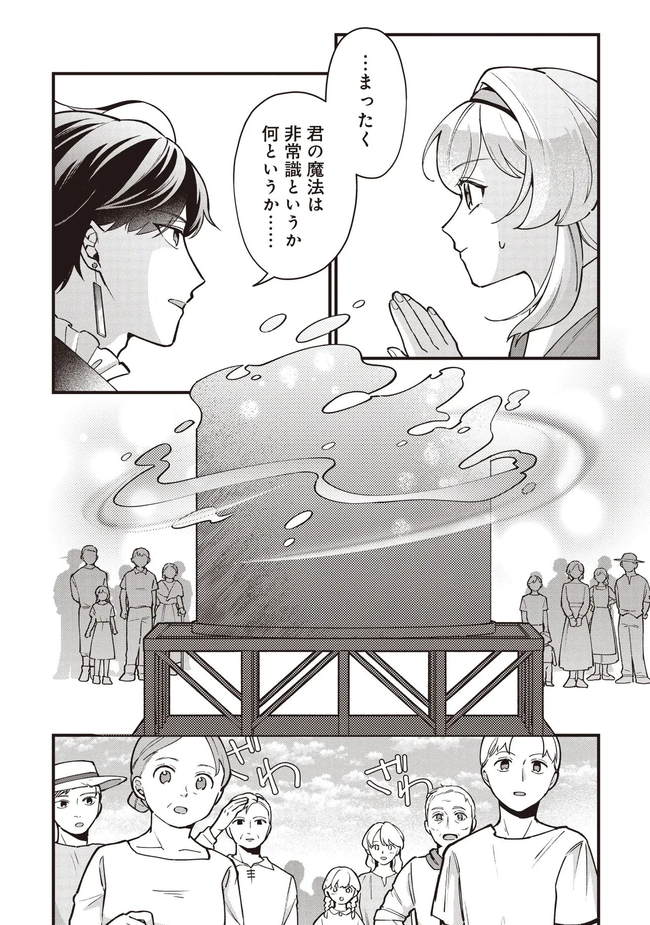 転生した私は幼い女伯爵 後見人の公爵に餌付けしながら、領地発展のために万能魔法で色々作るつもりです 第14話 - 10