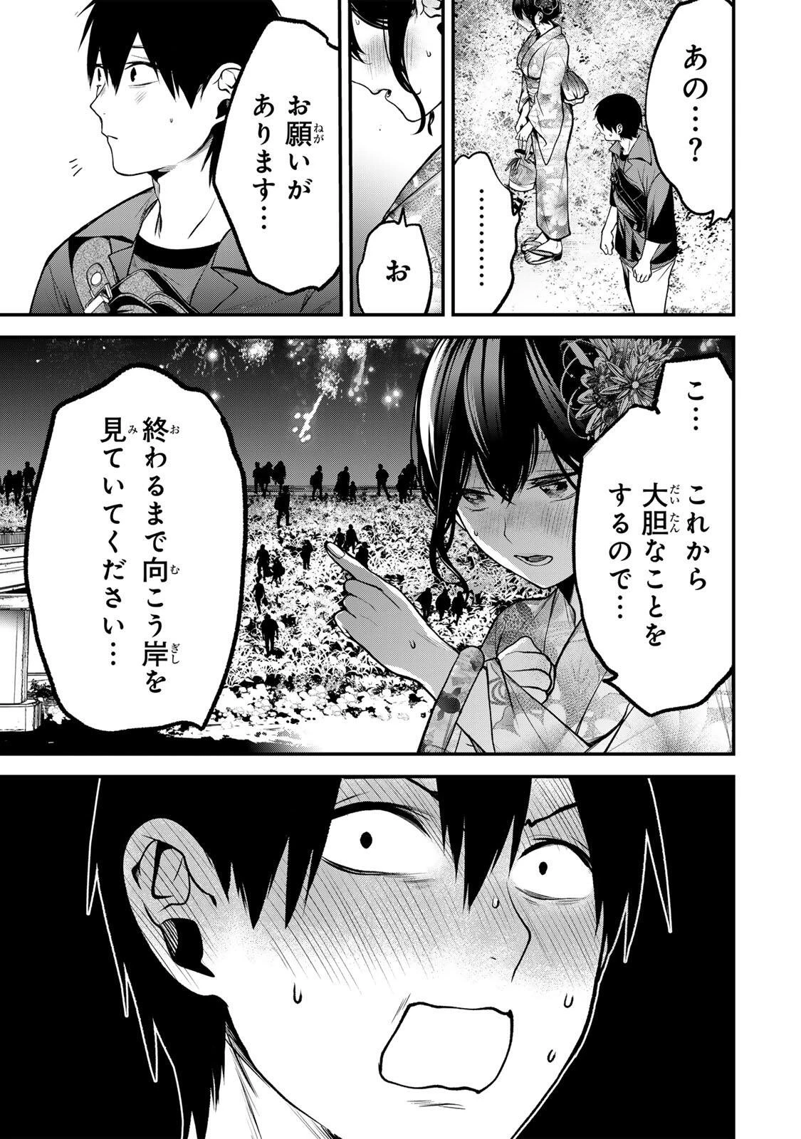 となりの黒川さん 第50話 - 13