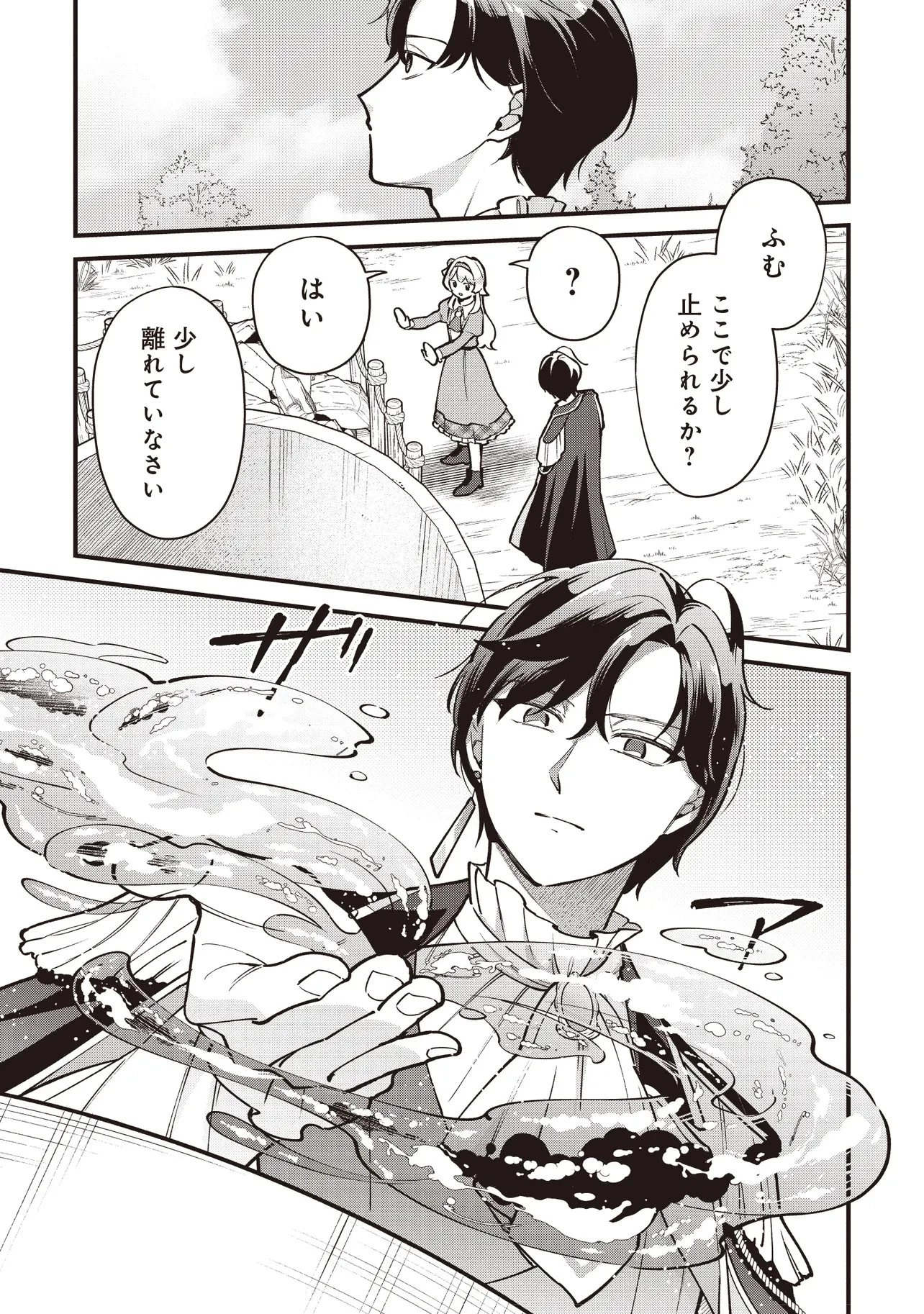 転生した私は幼い女伯爵 後見人の公爵に餌付けしながら、領地発展のために万能魔法で色々作るつもりです 第14話 - 11