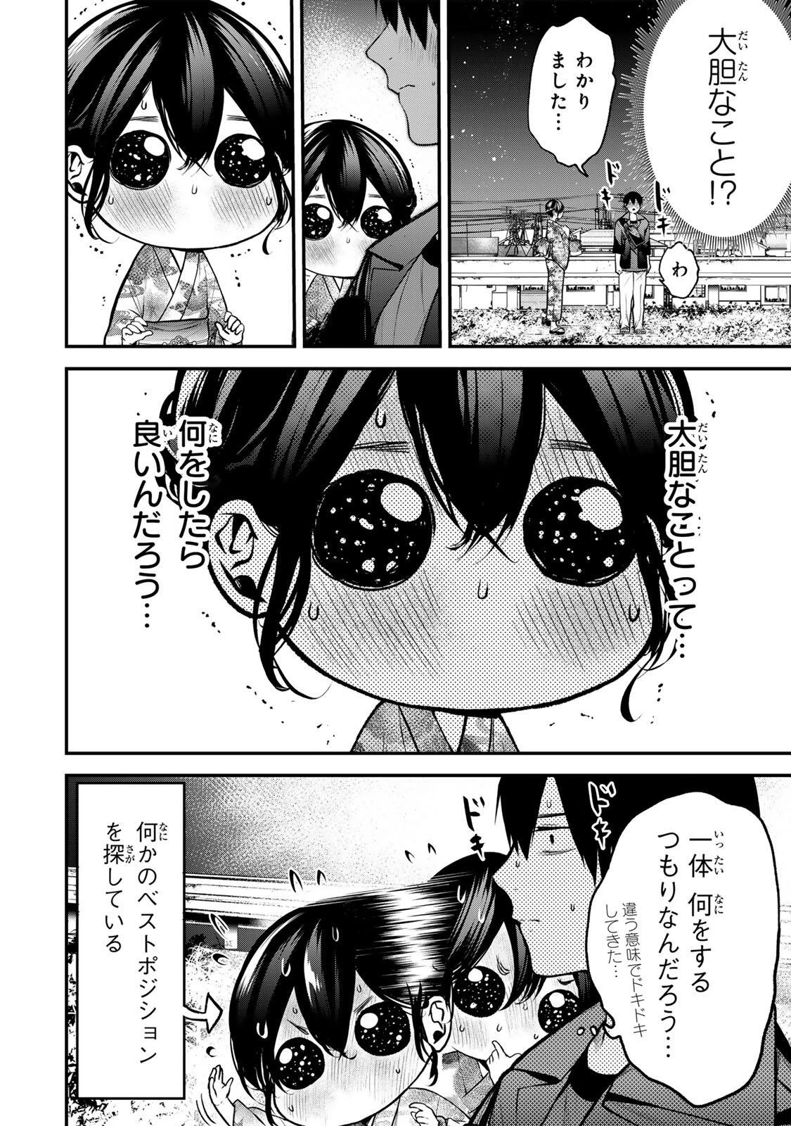 となりの黒川さん 第50話 - 14