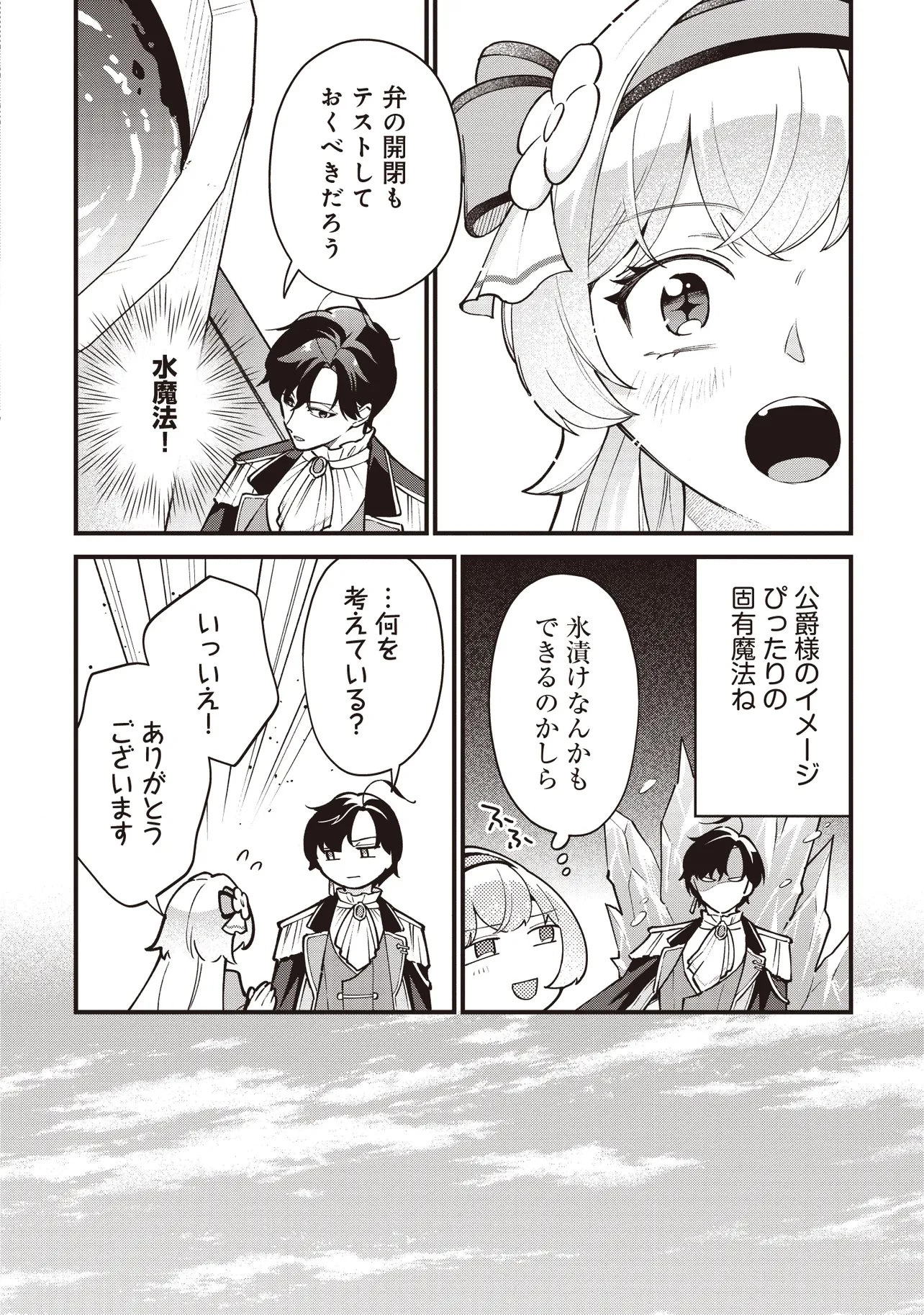 転生した私は幼い女伯爵 後見人の公爵に餌付けしながら、領地発展のために万能魔法で色々作るつもりです 第14話 - 12