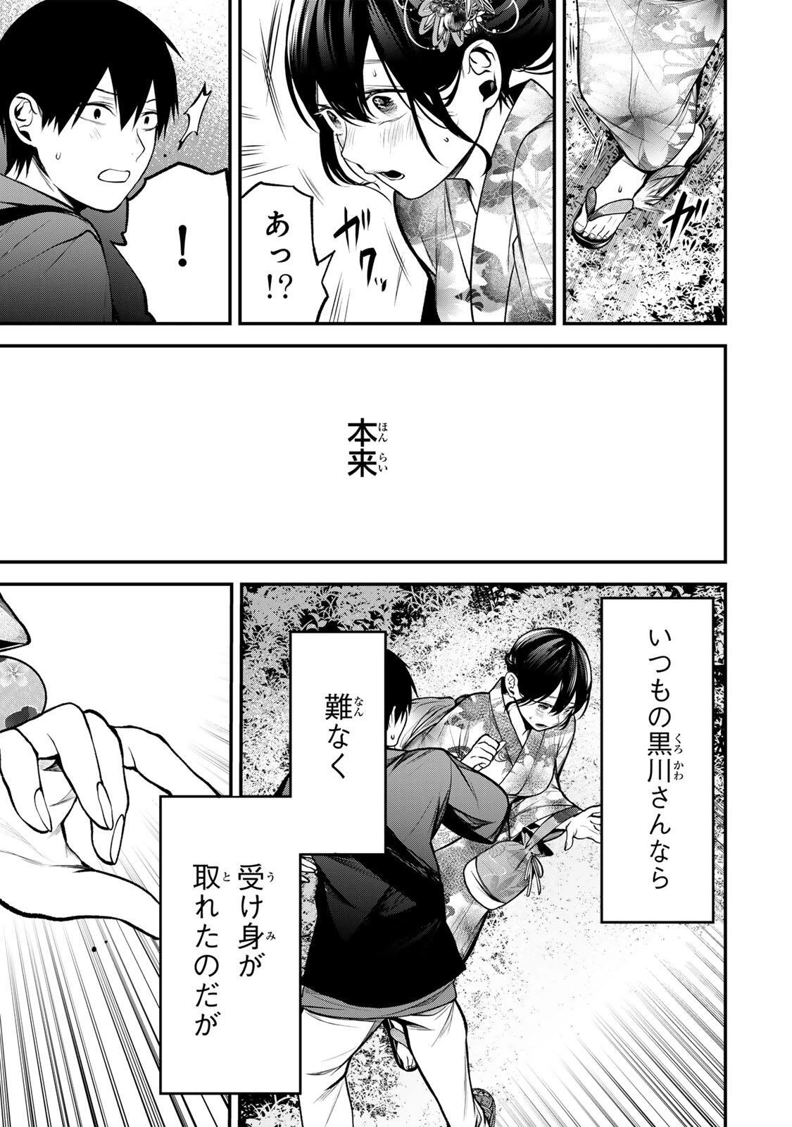 となりの黒川さん 第50話 - 15