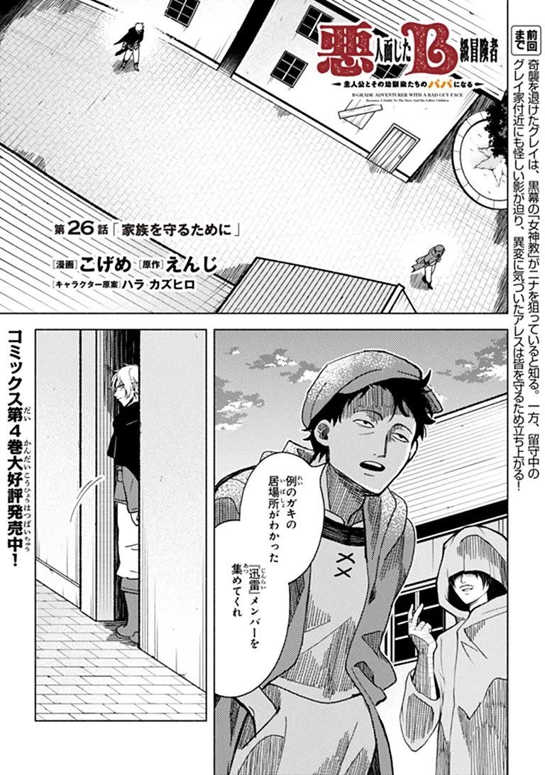 悪人面したＢ級冒険者 主人公とその幼馴染たちのパパになる 第26話 - 1