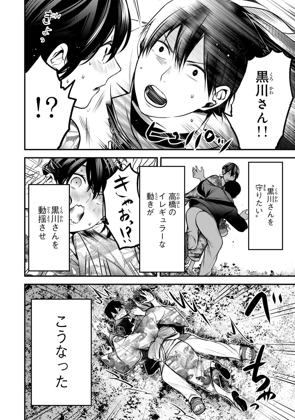 となりの黒川さん 第50話 - 16