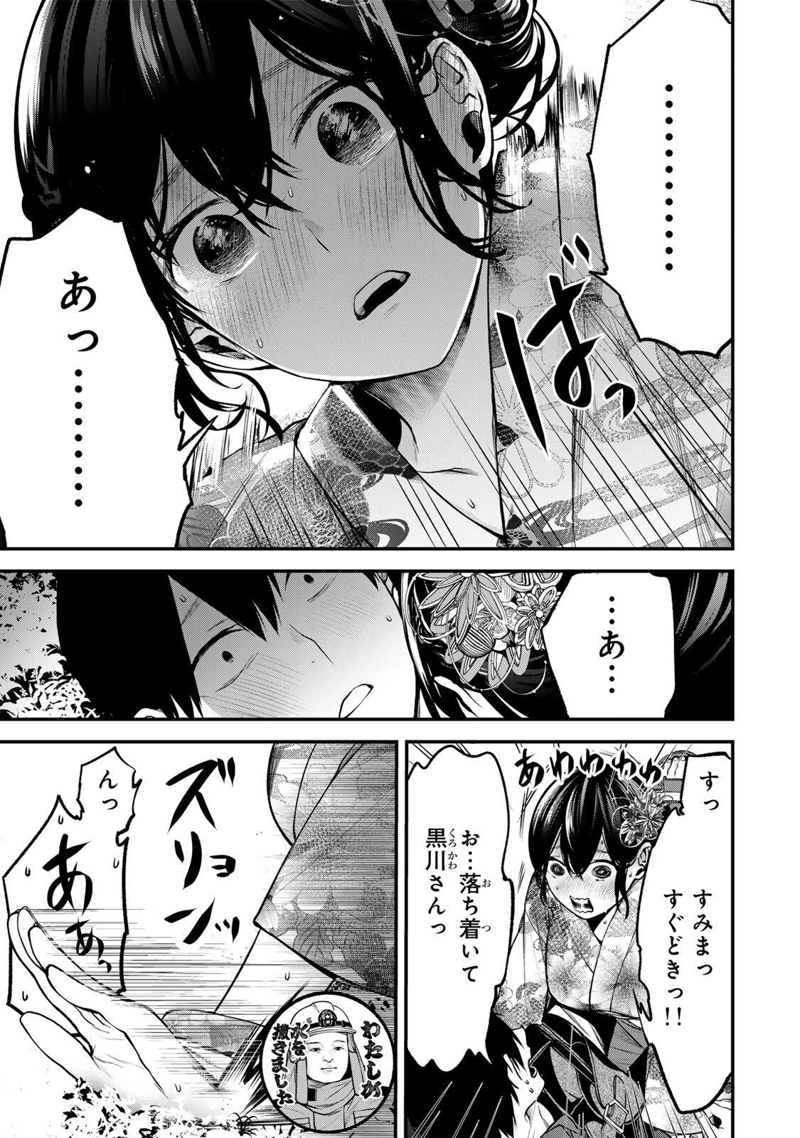 となりの黒川さん 第50話 - 17