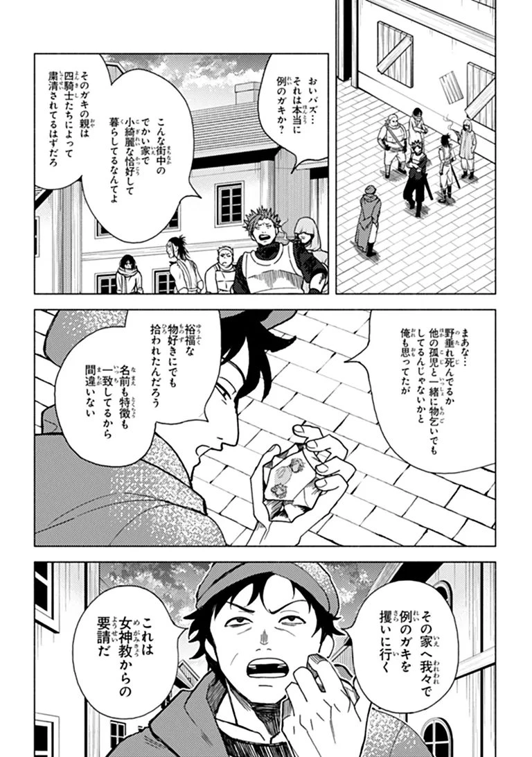 悪人面したＢ級冒険者 主人公とその幼馴染たちのパパになる 第26話 - 2