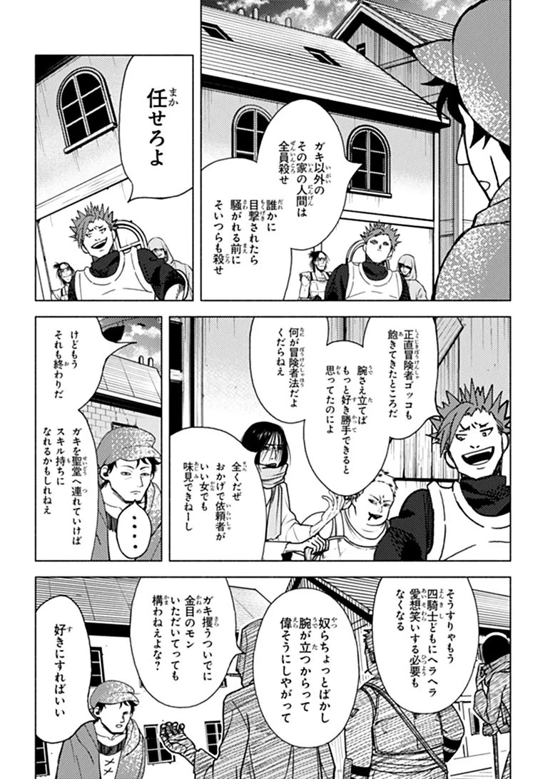 悪人面したＢ級冒険者 主人公とその幼馴染たちのパパになる 第26話 - 3