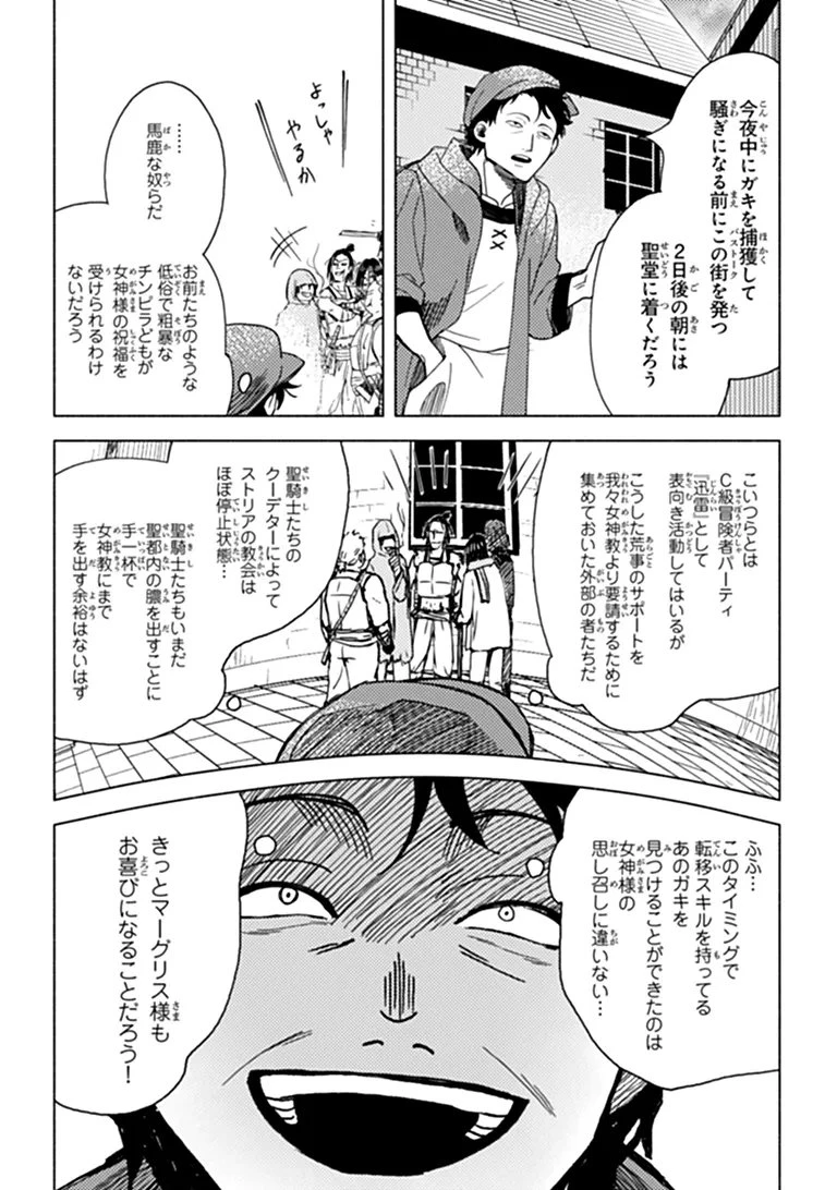 悪人面したＢ級冒険者 主人公とその幼馴染たちのパパになる 第26話 - 4