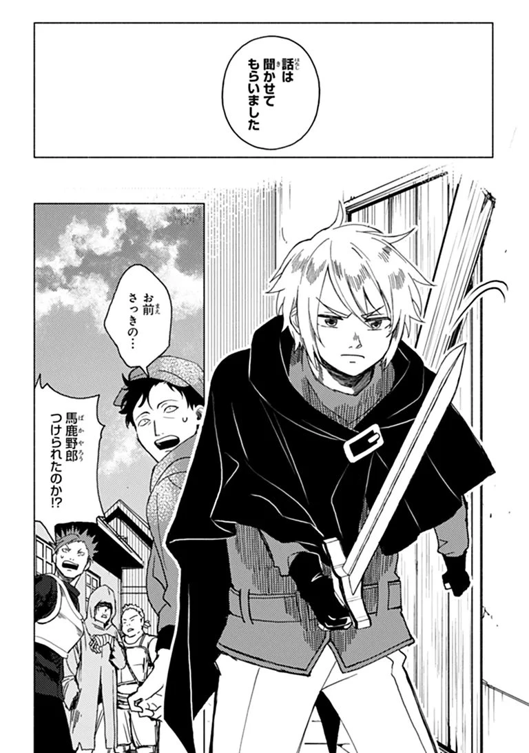 悪人面したＢ級冒険者 主人公とその幼馴染たちのパパになる 第26話 - 5