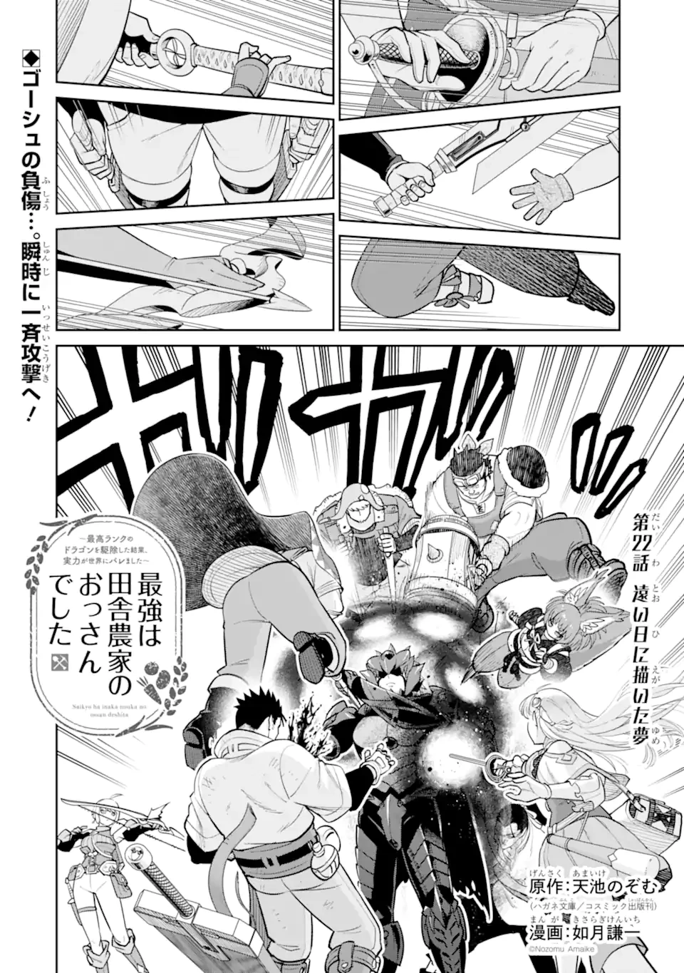 最強は田舎農家のおっさんでした～最高ランクのドラゴンを駆除した結果、実力が世界にバレました～ 第22話 - 1