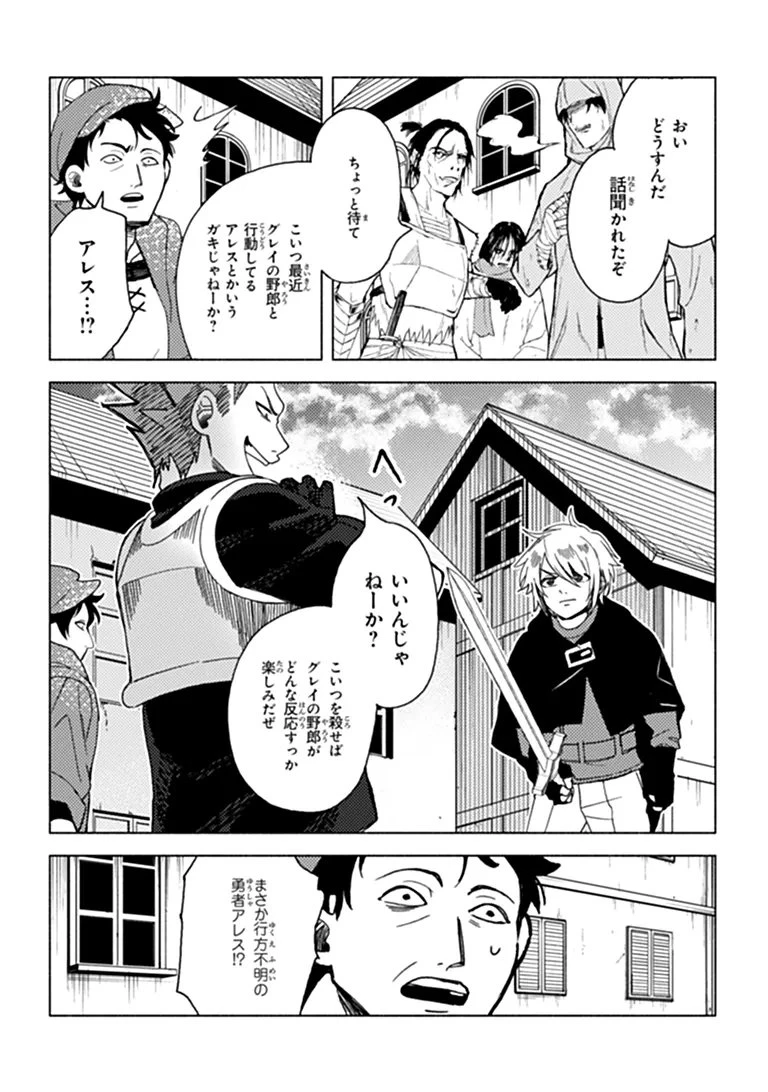 悪人面したＢ級冒険者 主人公とその幼馴染たちのパパになる 第26話 - 6