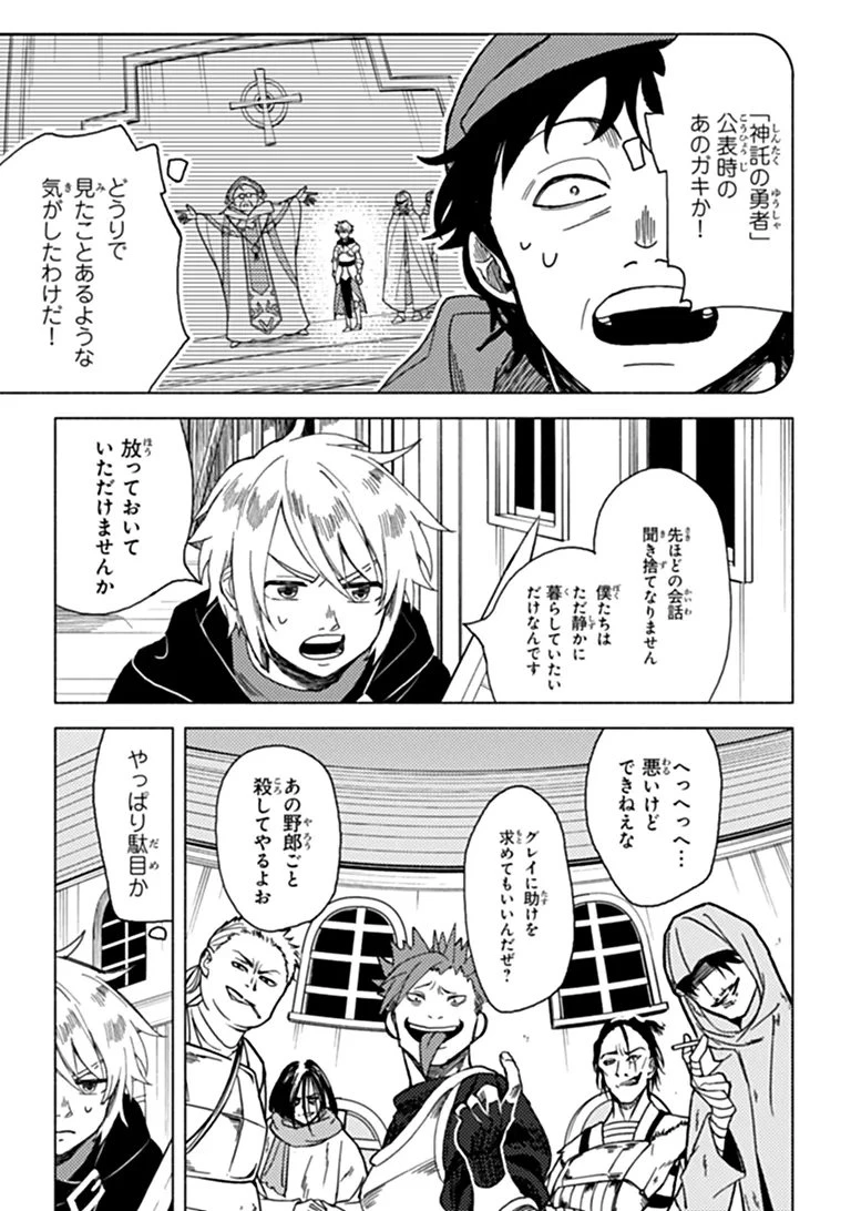 悪人面したＢ級冒険者 主人公とその幼馴染たちのパパになる 第26話 - 7