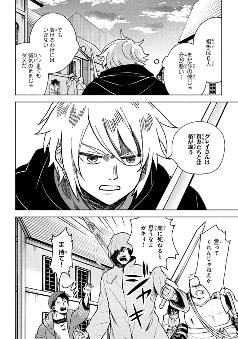 悪人面したＢ級冒険者 主人公とその幼馴染たちのパパになる 第26話 - 8