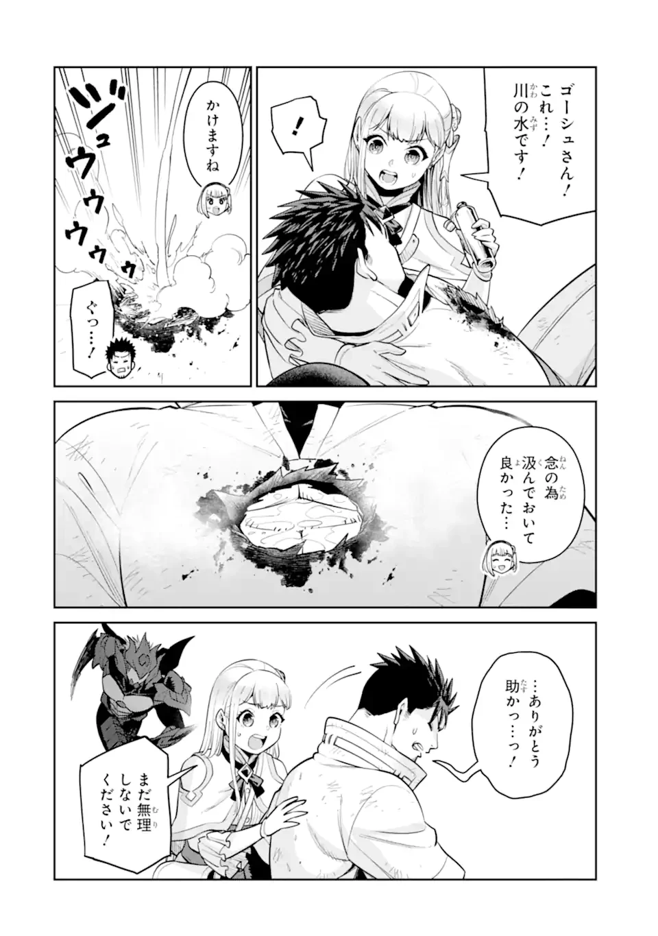 最強は田舎農家のおっさんでした～最高ランクのドラゴンを駆除した結果、実力が世界にバレました～ 第22話 - 3