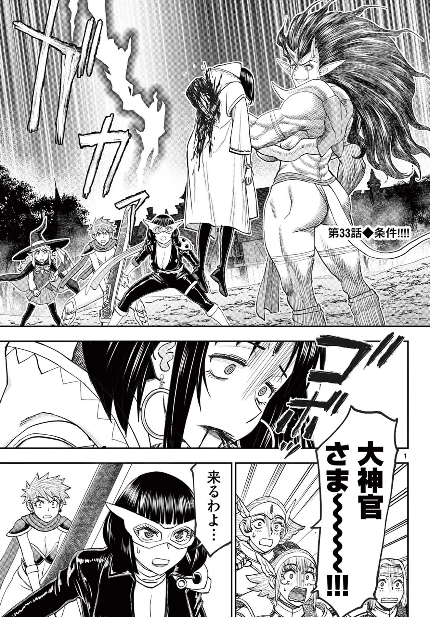 裏ダンジョンおくさん 第33話 - 1