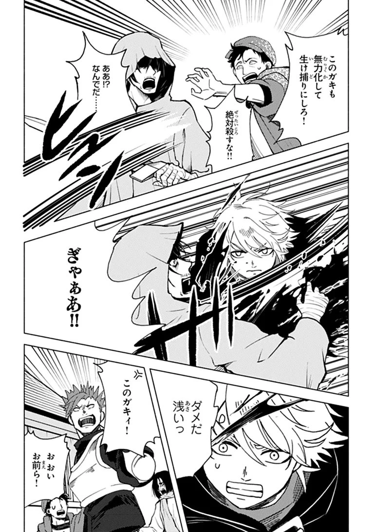 悪人面したＢ級冒険者 主人公とその幼馴染たちのパパになる 第26話 - 9
