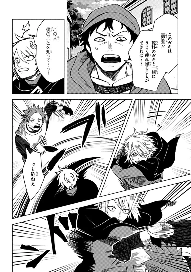 悪人面したＢ級冒険者 主人公とその幼馴染たちのパパになる 第26話 - 10