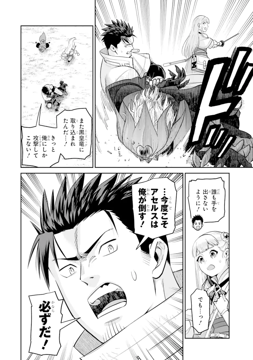 最強は田舎農家のおっさんでした～最高ランクのドラゴンを駆除した結果、実力が世界にバレました～ 第22話 - 5