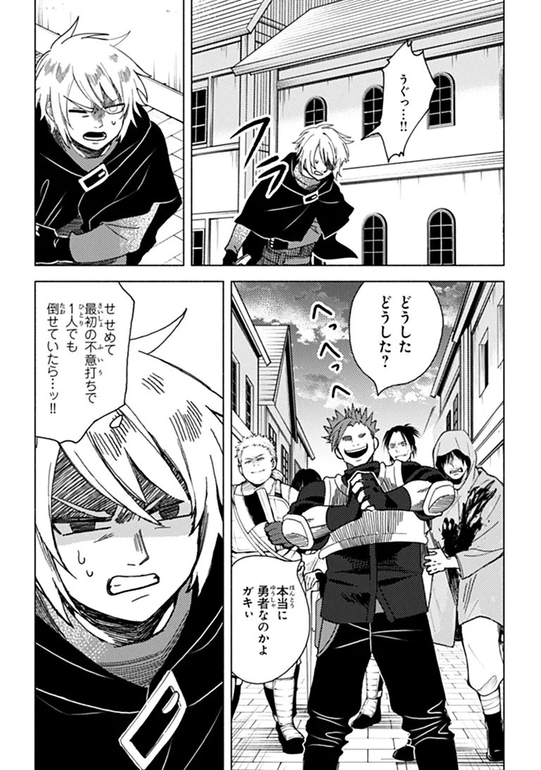 悪人面したＢ級冒険者 主人公とその幼馴染たちのパパになる 第26話 - 11