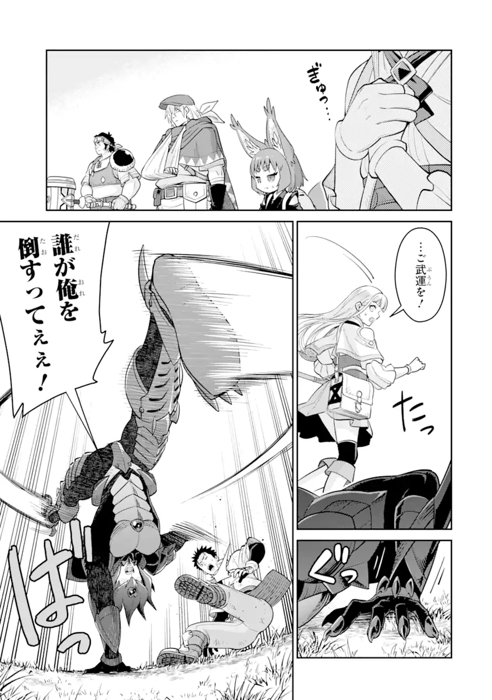 最強は田舎農家のおっさんでした～最高ランクのドラゴンを駆除した結果、実力が世界にバレました～ 第22話 - 6