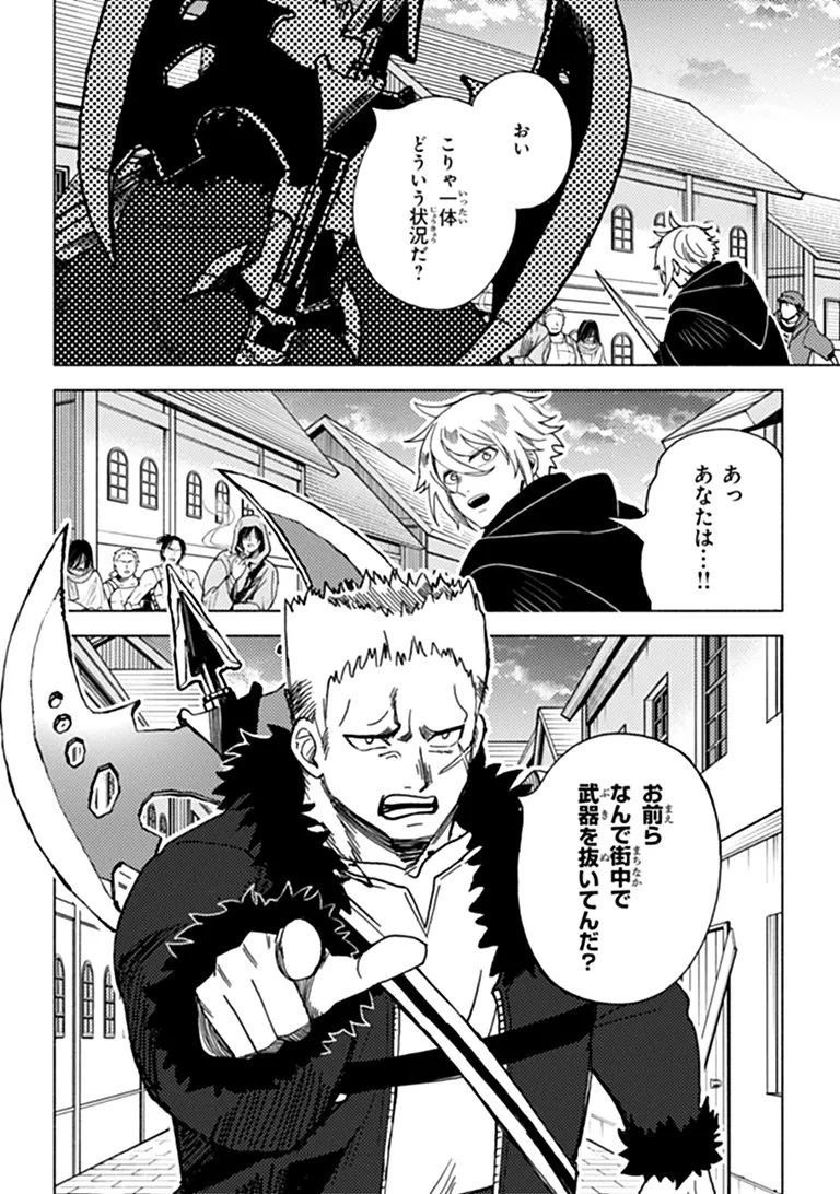 悪人面したＢ級冒険者 主人公とその幼馴染たちのパパになる 第26話 - 12