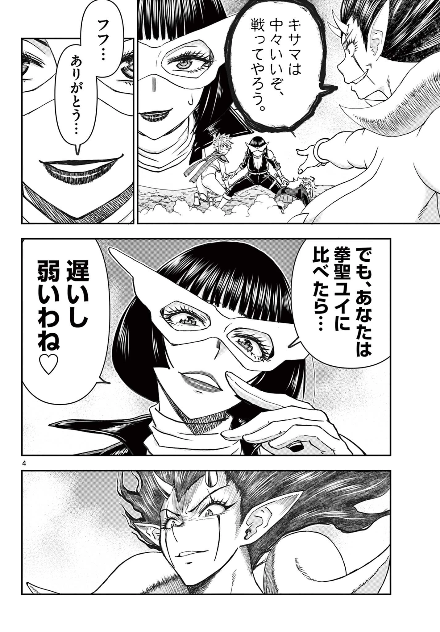裏ダンジョンおくさん 第33話 - 4