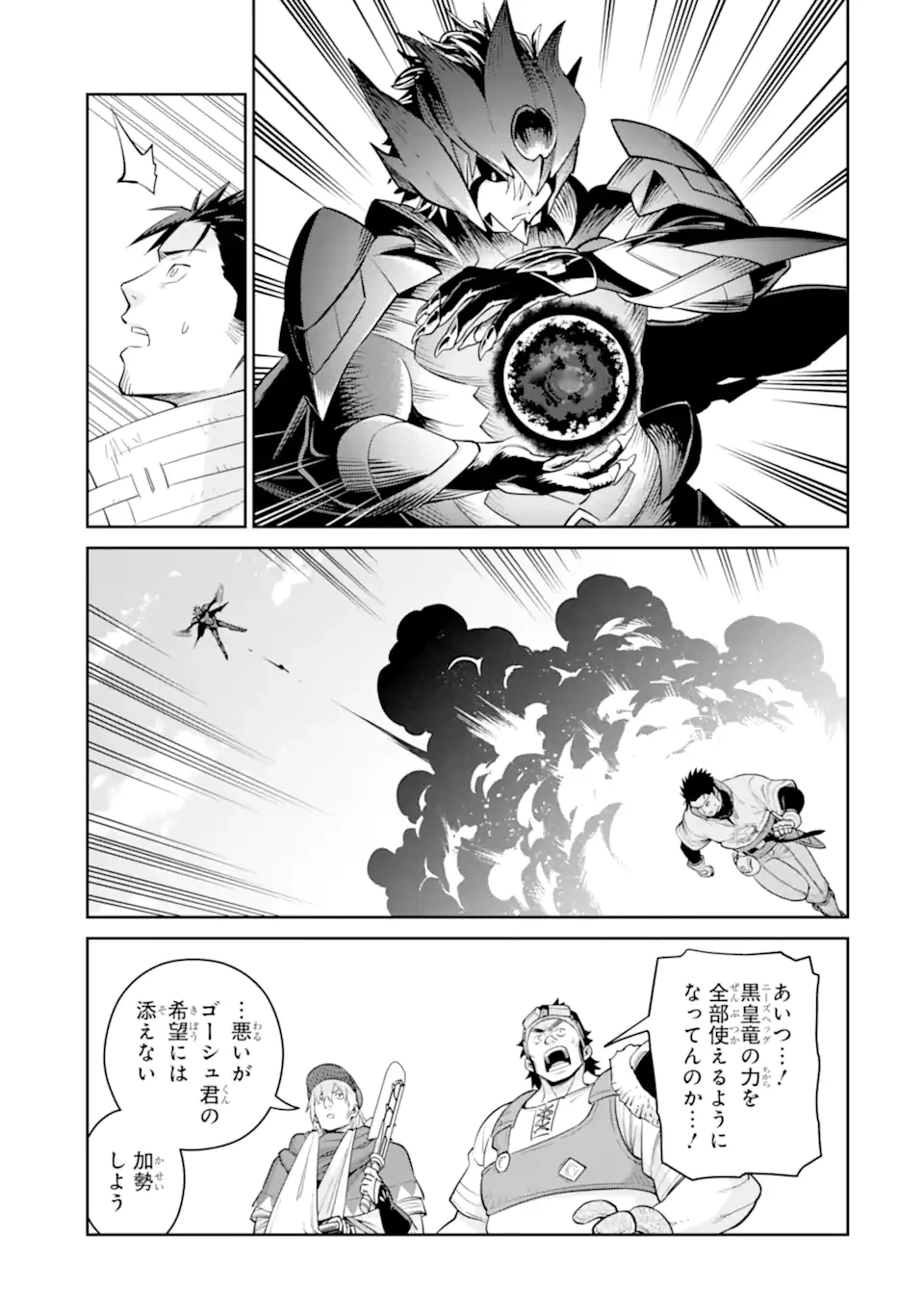最強は田舎農家のおっさんでした～最高ランクのドラゴンを駆除した結果、実力が世界にバレました～ 第22話 - 8