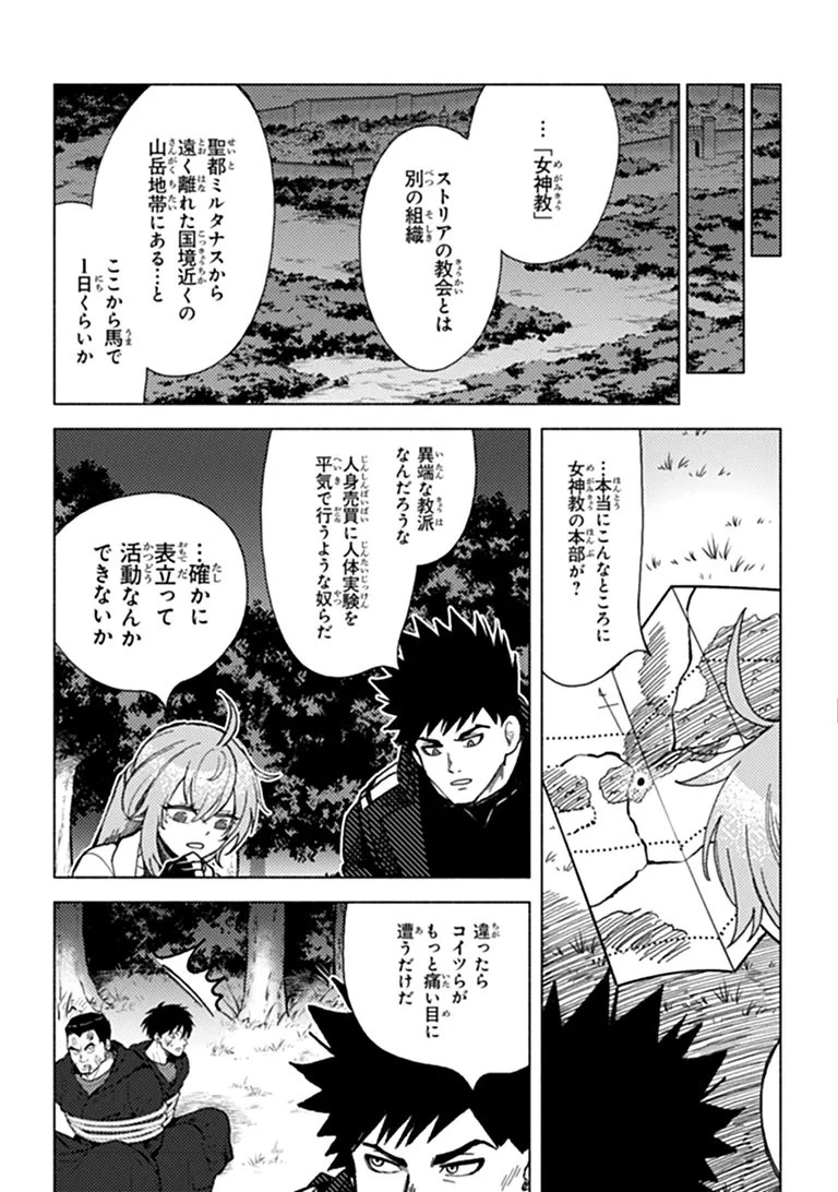 悪人面したＢ級冒険者 主人公とその幼馴染たちのパパになる 第26話 - 13