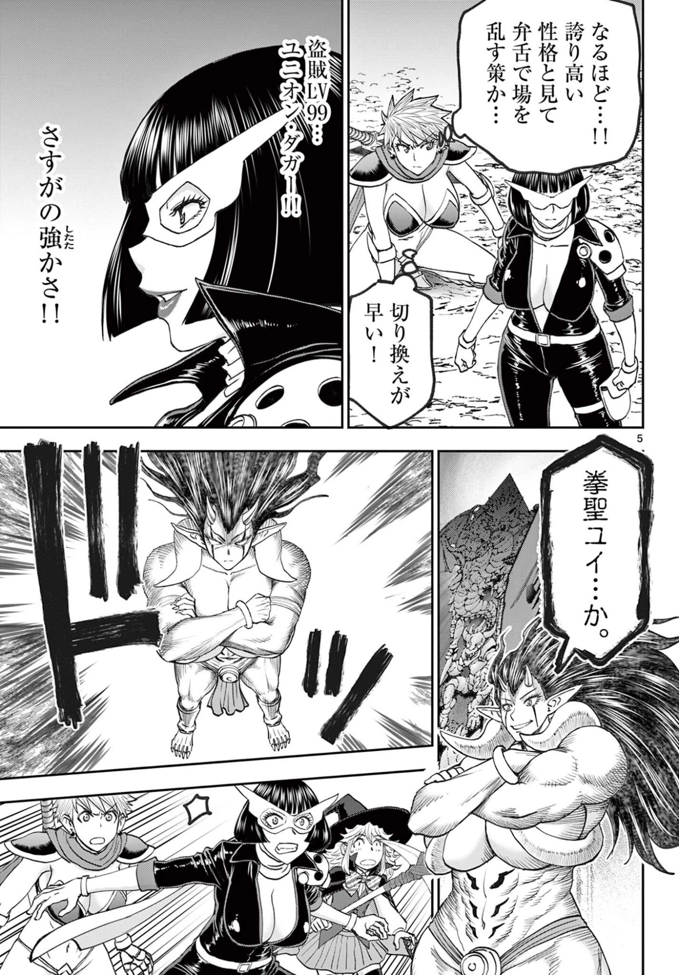 裏ダンジョンおくさん 第33話 - 5