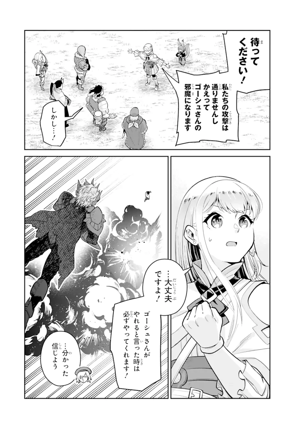 最強は田舎農家のおっさんでした～最高ランクのドラゴンを駆除した結果、実力が世界にバレました～ 第22話 - 9