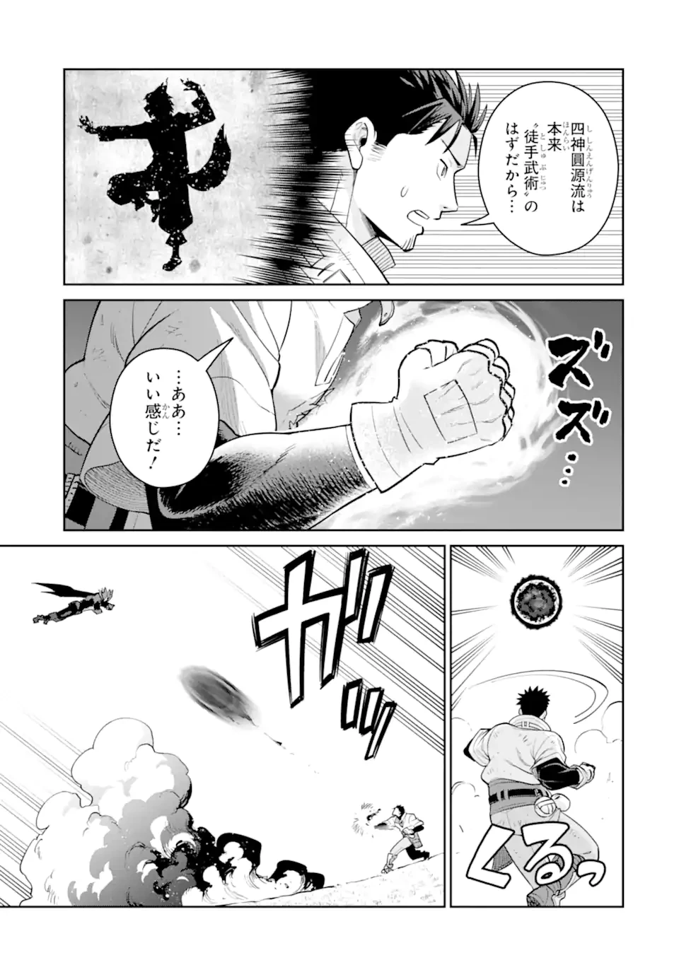 最強は田舎農家のおっさんでした～最高ランクのドラゴンを駆除した結果、実力が世界にバレました～ 第22話 - 10