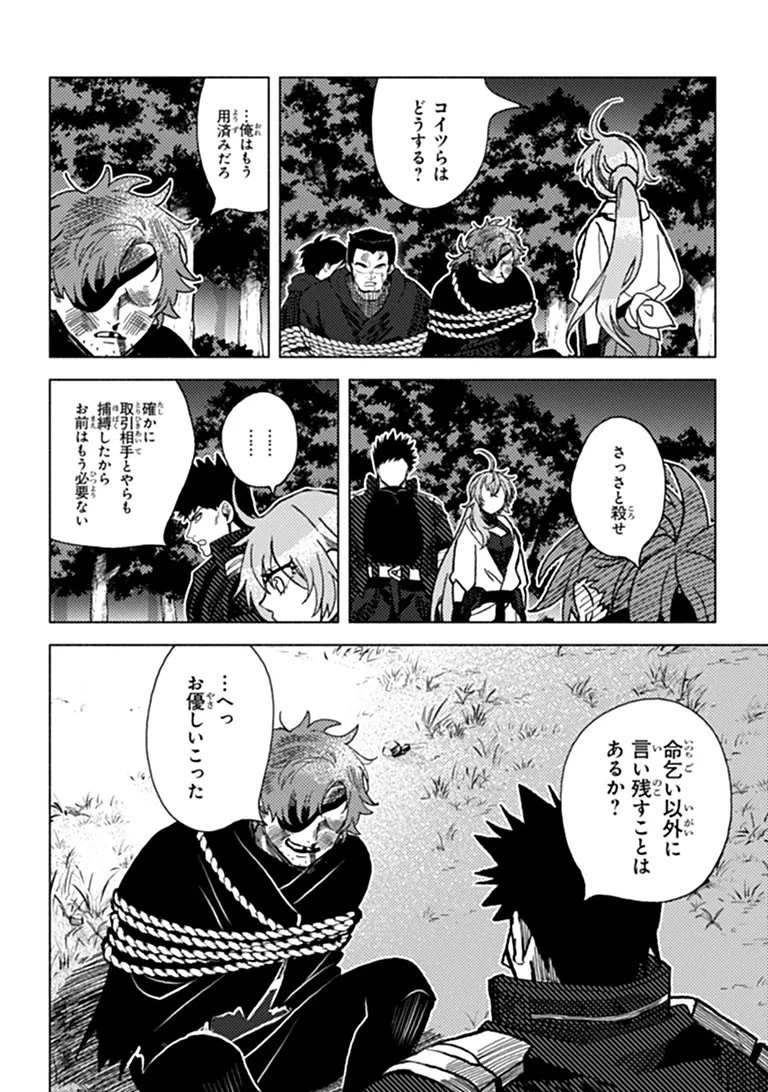 悪人面したＢ級冒険者 主人公とその幼馴染たちのパパになる 第26話 - 14