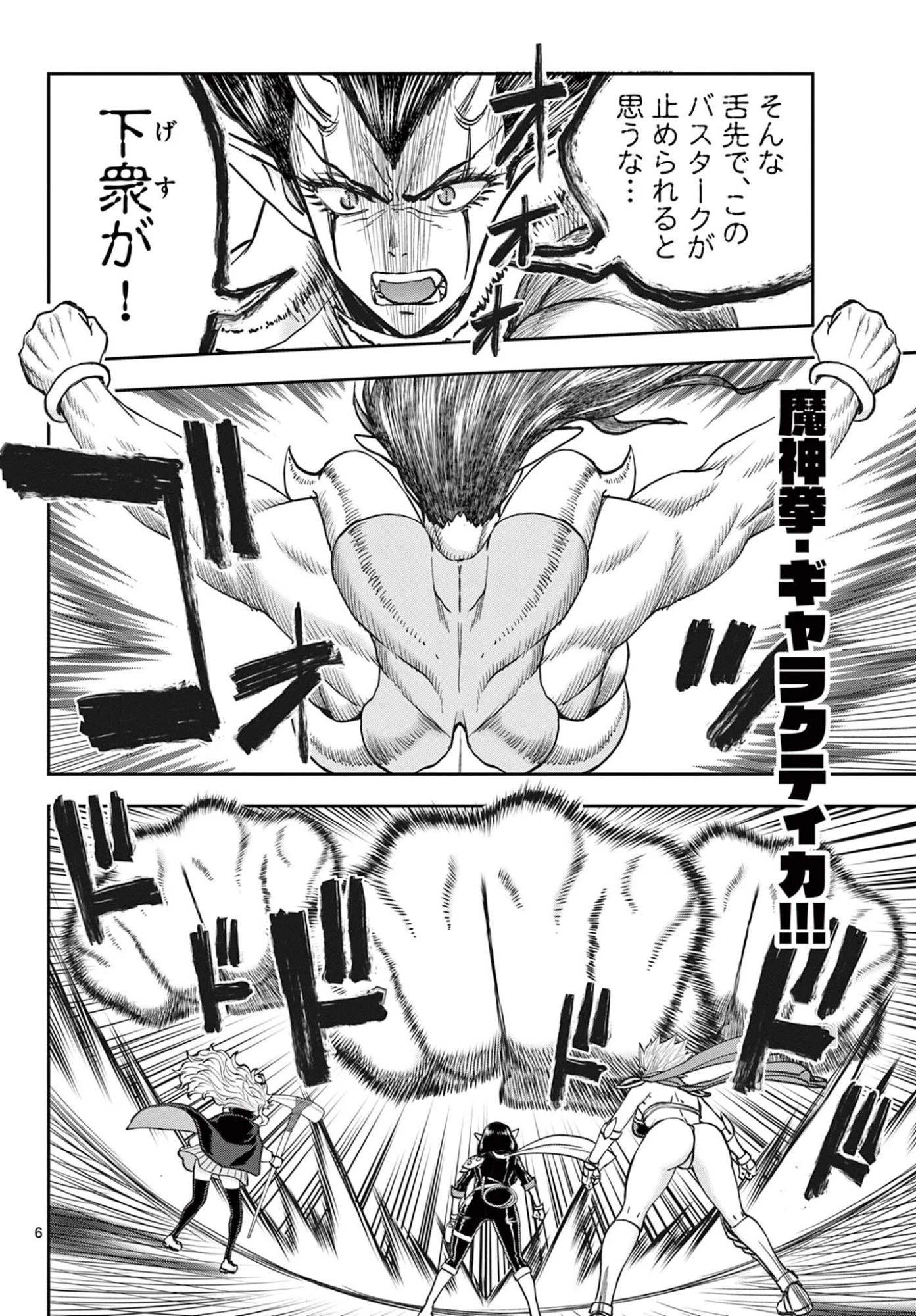 裏ダンジョンおくさん 第33話 - 6