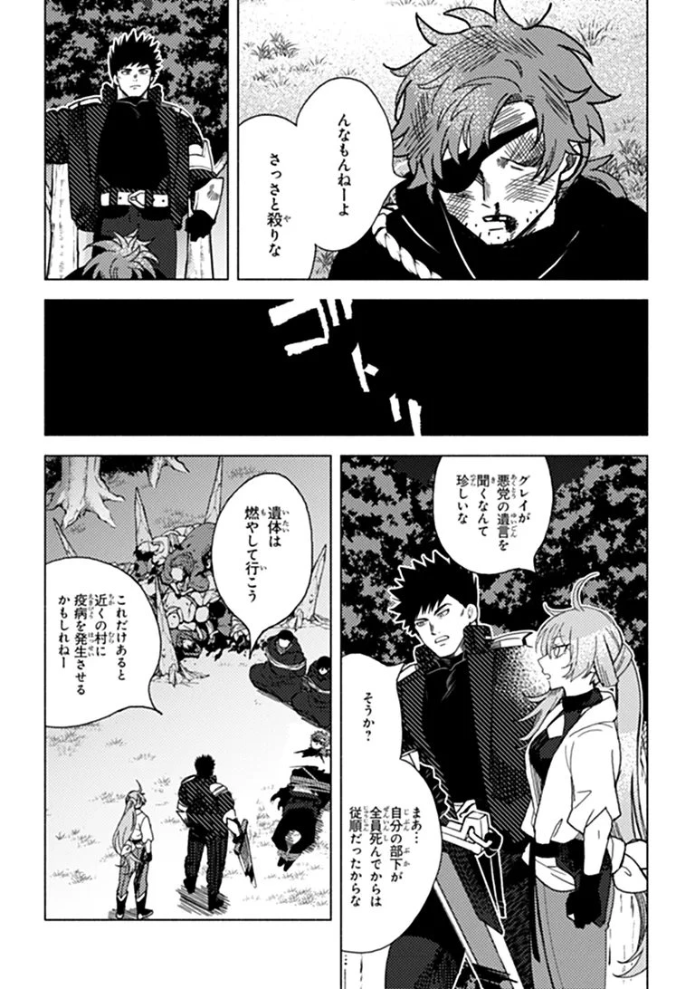 悪人面したＢ級冒険者 主人公とその幼馴染たちのパパになる 第26話 - 15