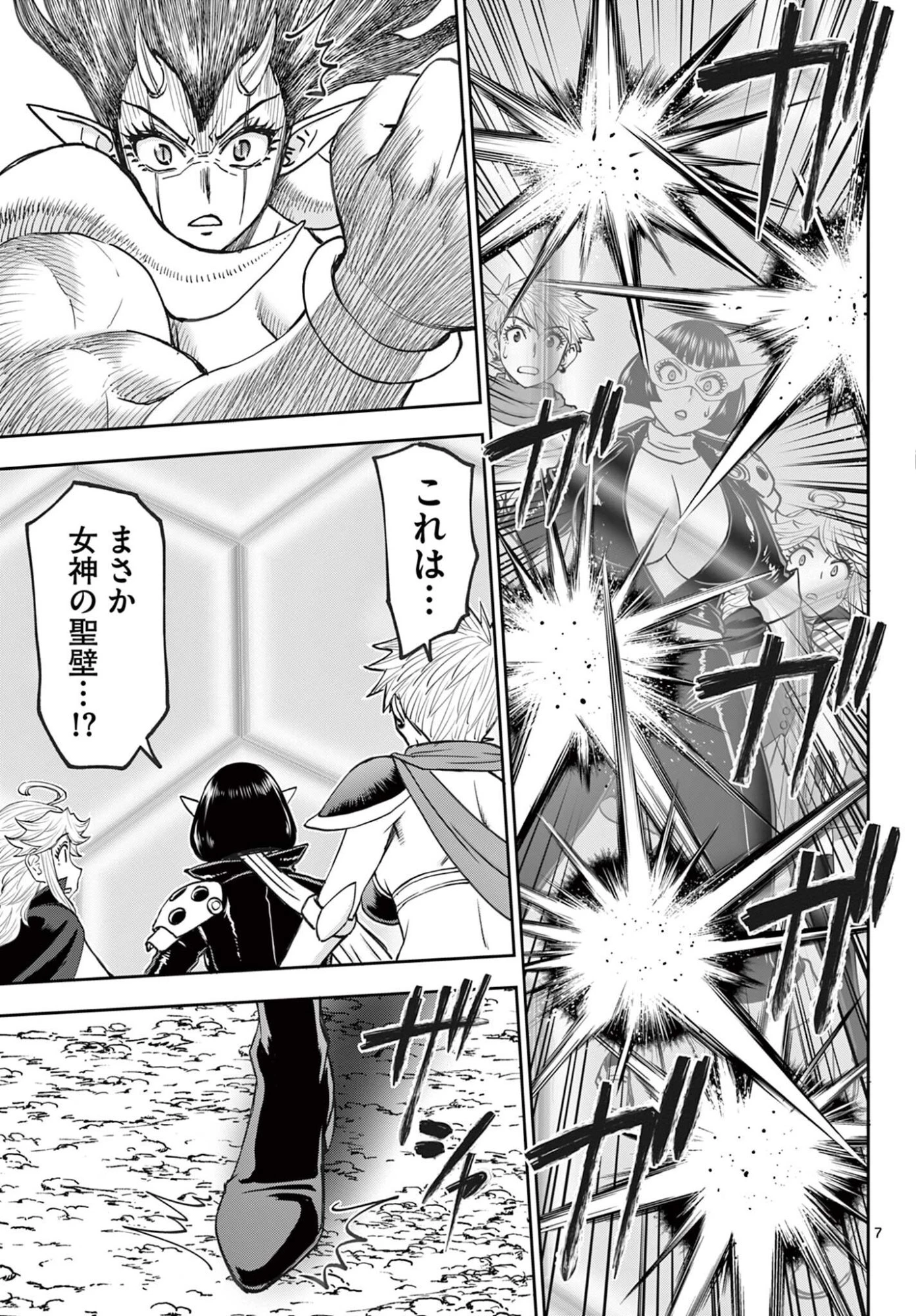 裏ダンジョンおくさん 第33話 - 7