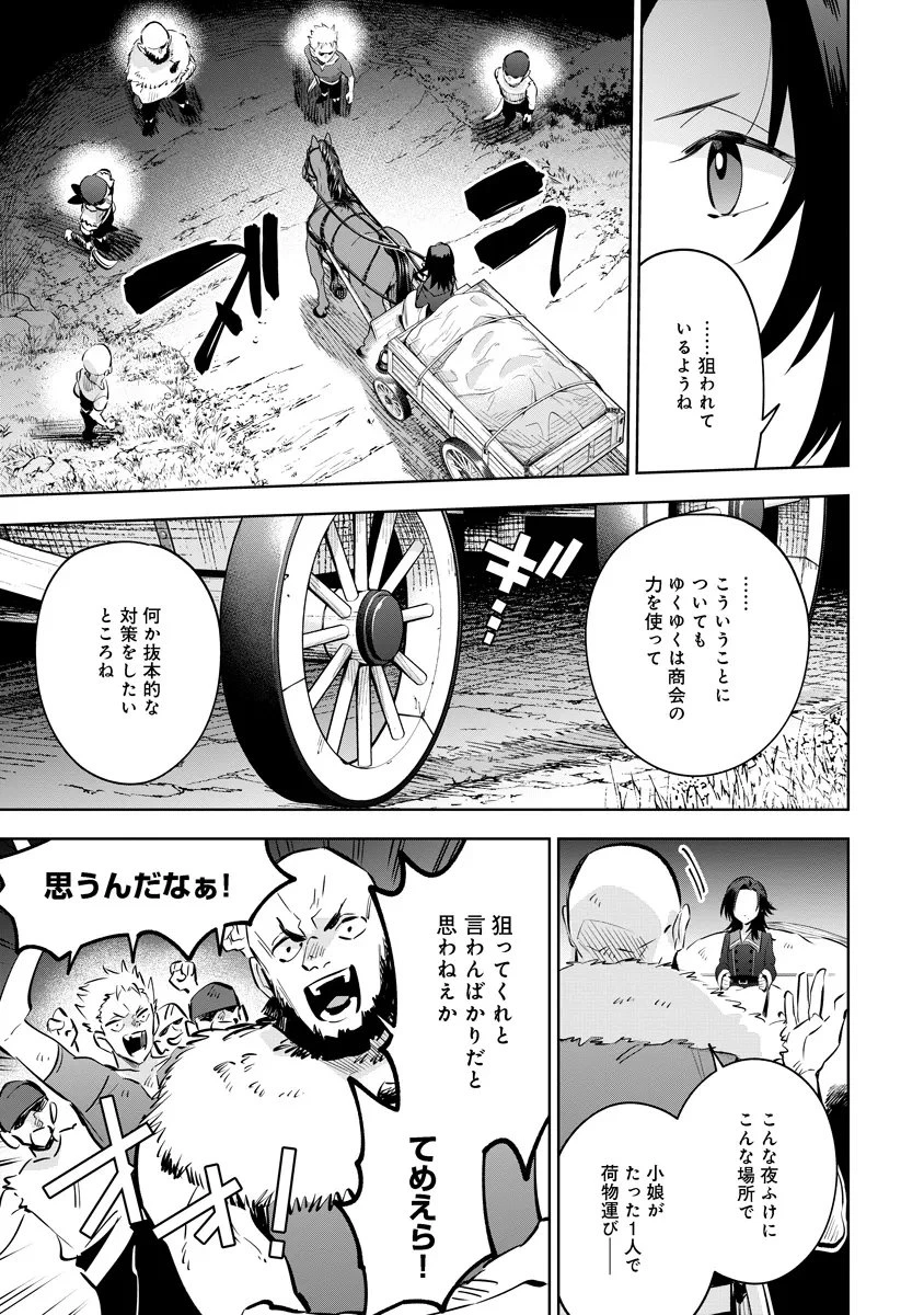 陰の実力者になりたくて！マスターオブガーデン～七陰列伝～ 第22話 - 3