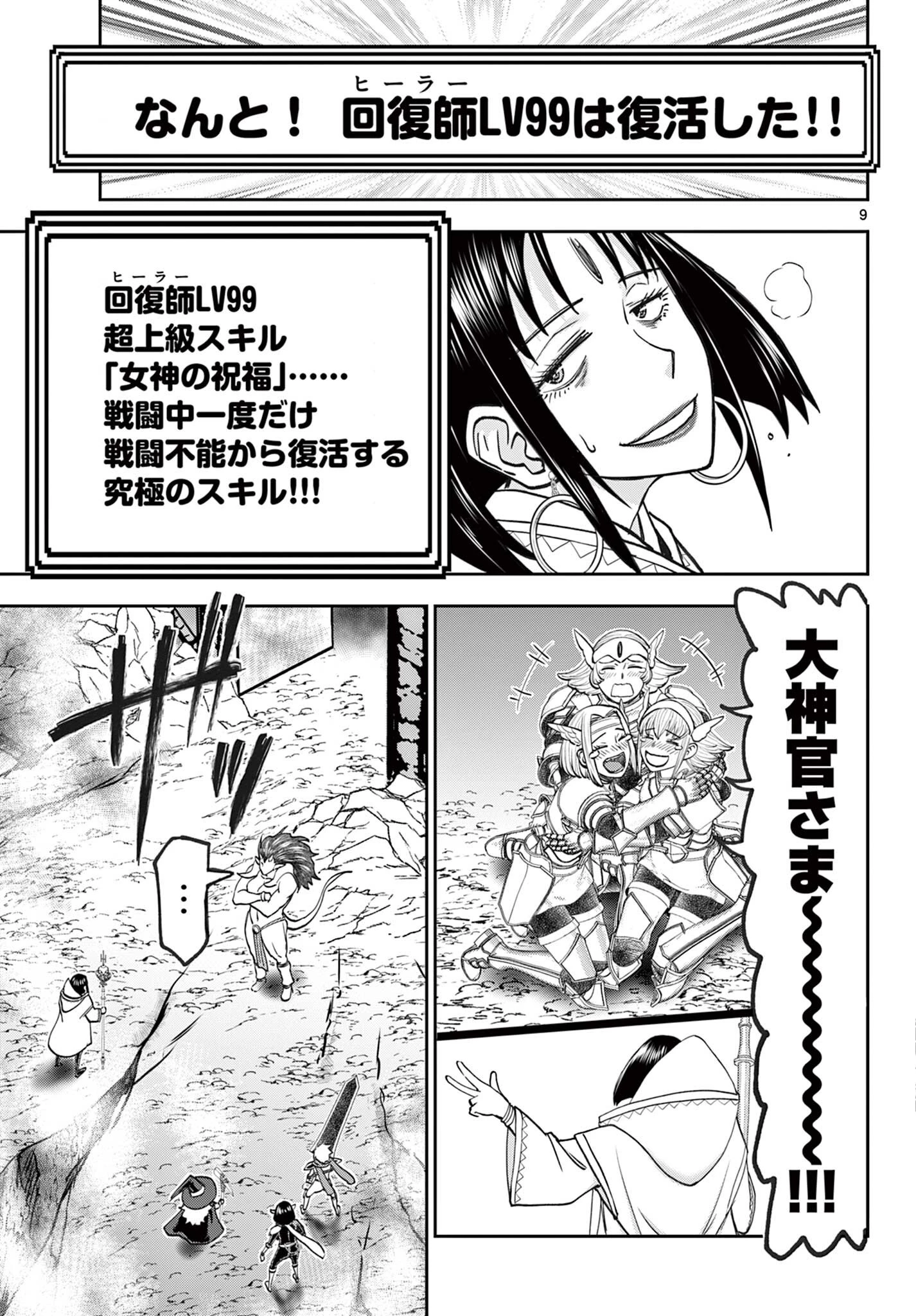 裏ダンジョンおくさん 第33話 - 9
