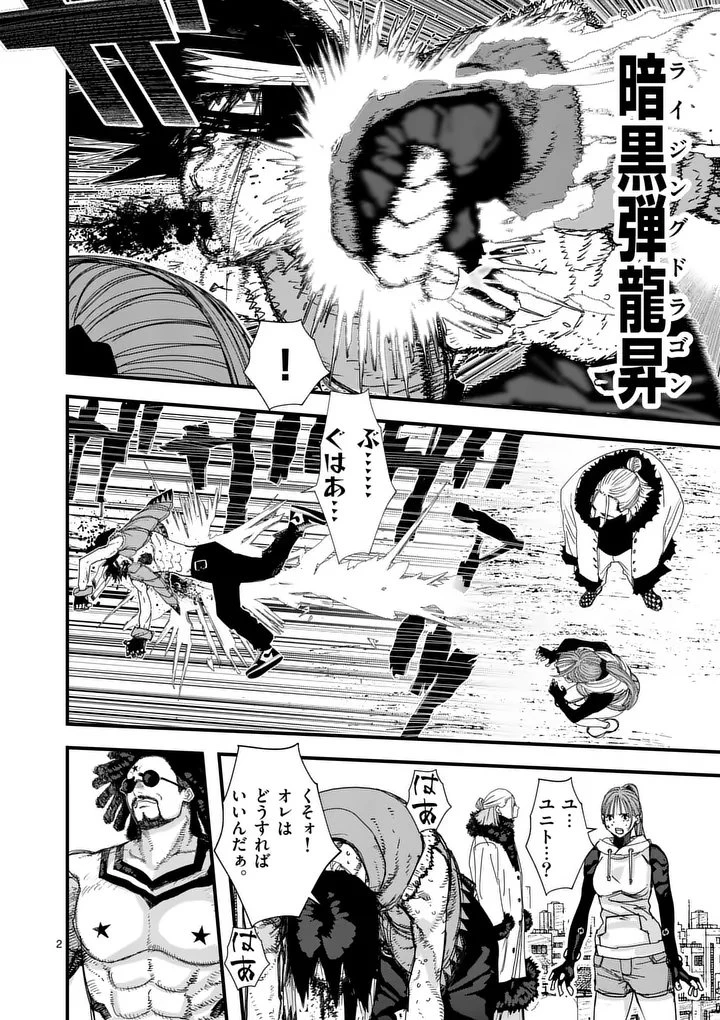 天国2.0 第33話 - 2