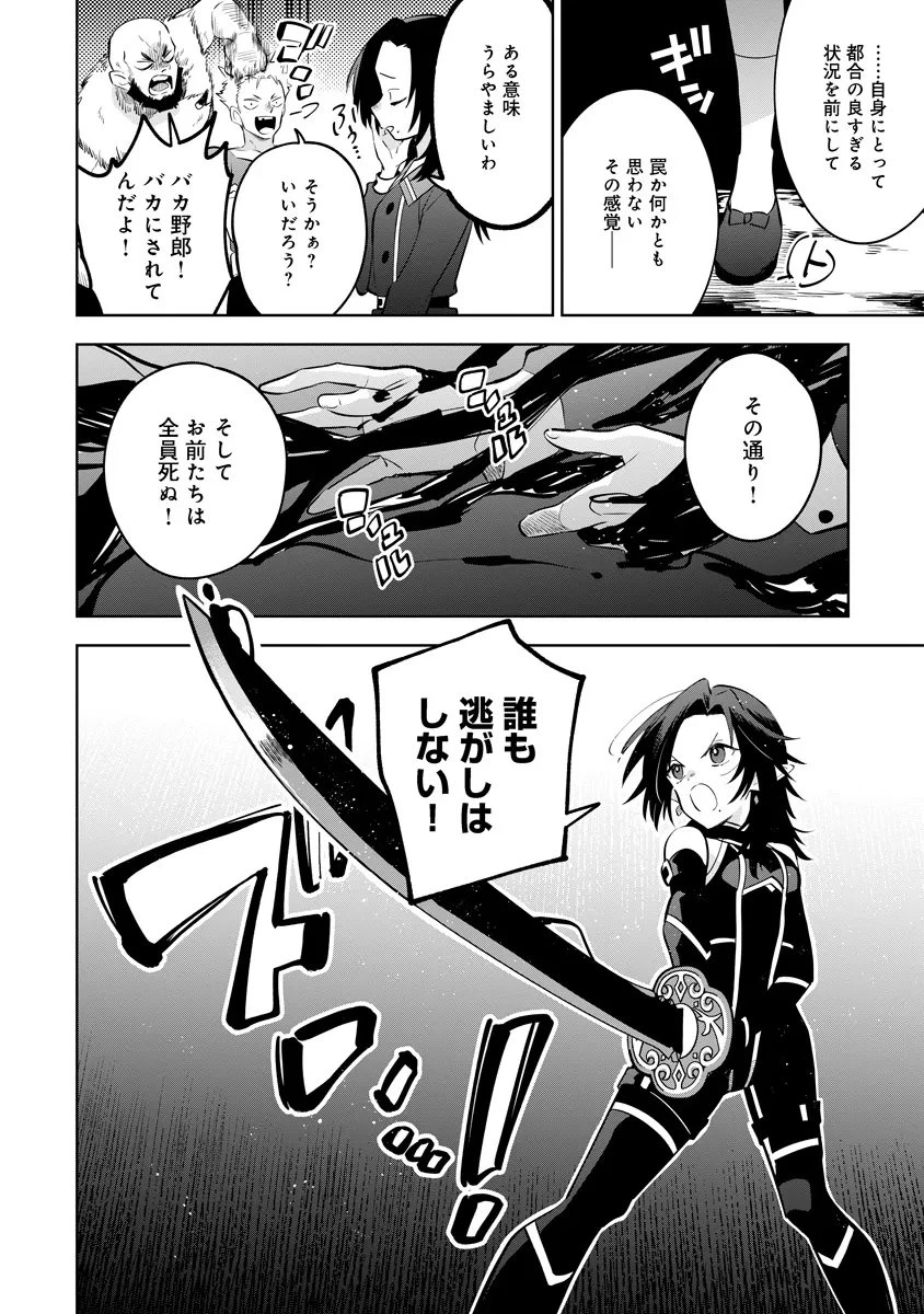 陰の実力者になりたくて！マスターオブガーデン～七陰列伝～ 第22話 - 4