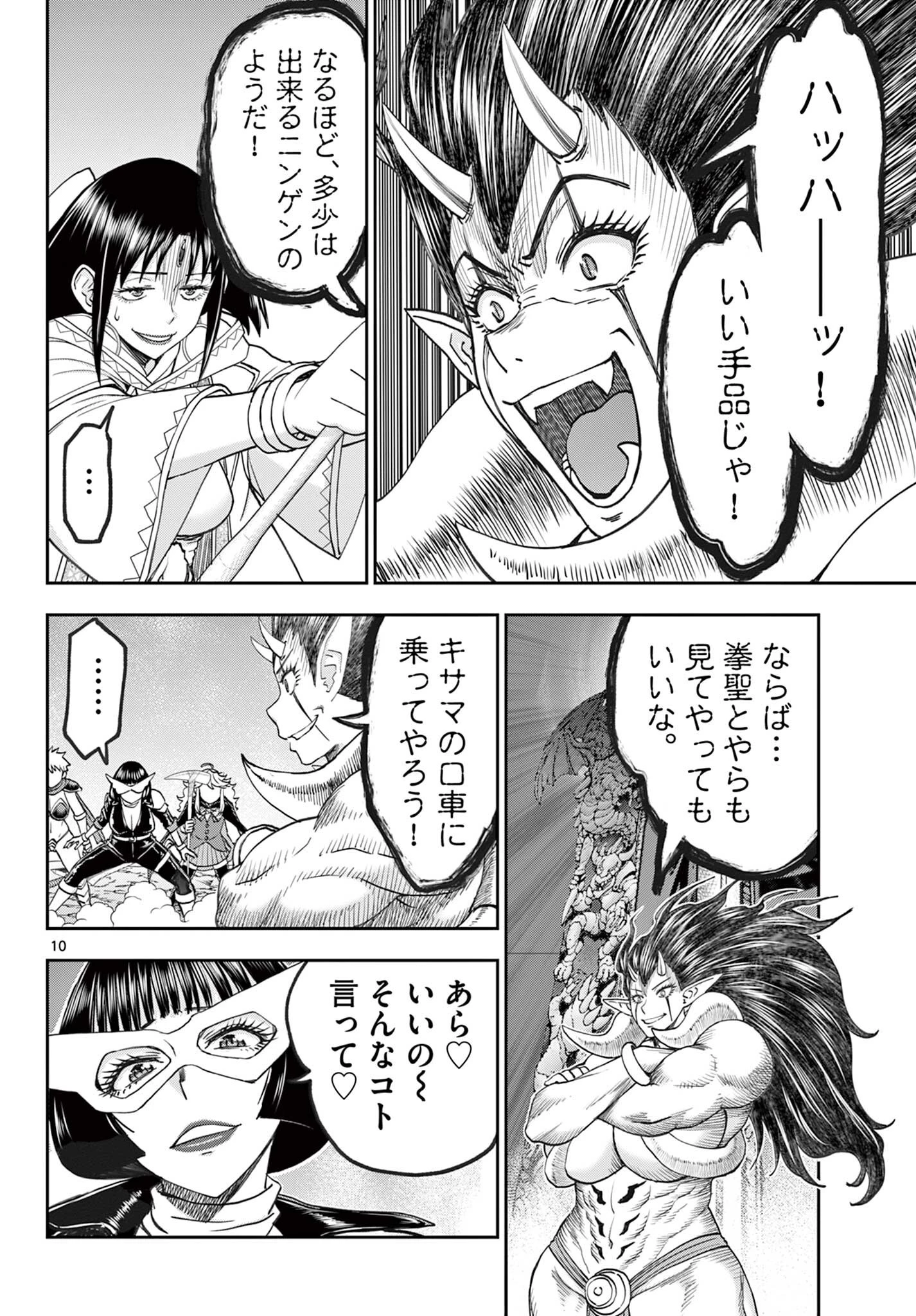 裏ダンジョンおくさん 第33話 - 10