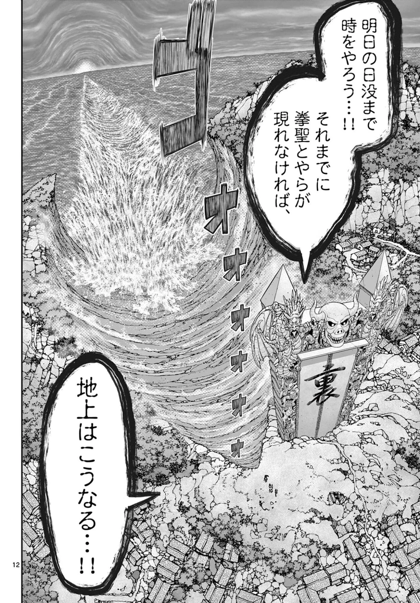 裏ダンジョンおくさん 第33話 - 12