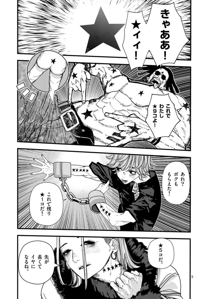 天国2.0 第33話 - 5