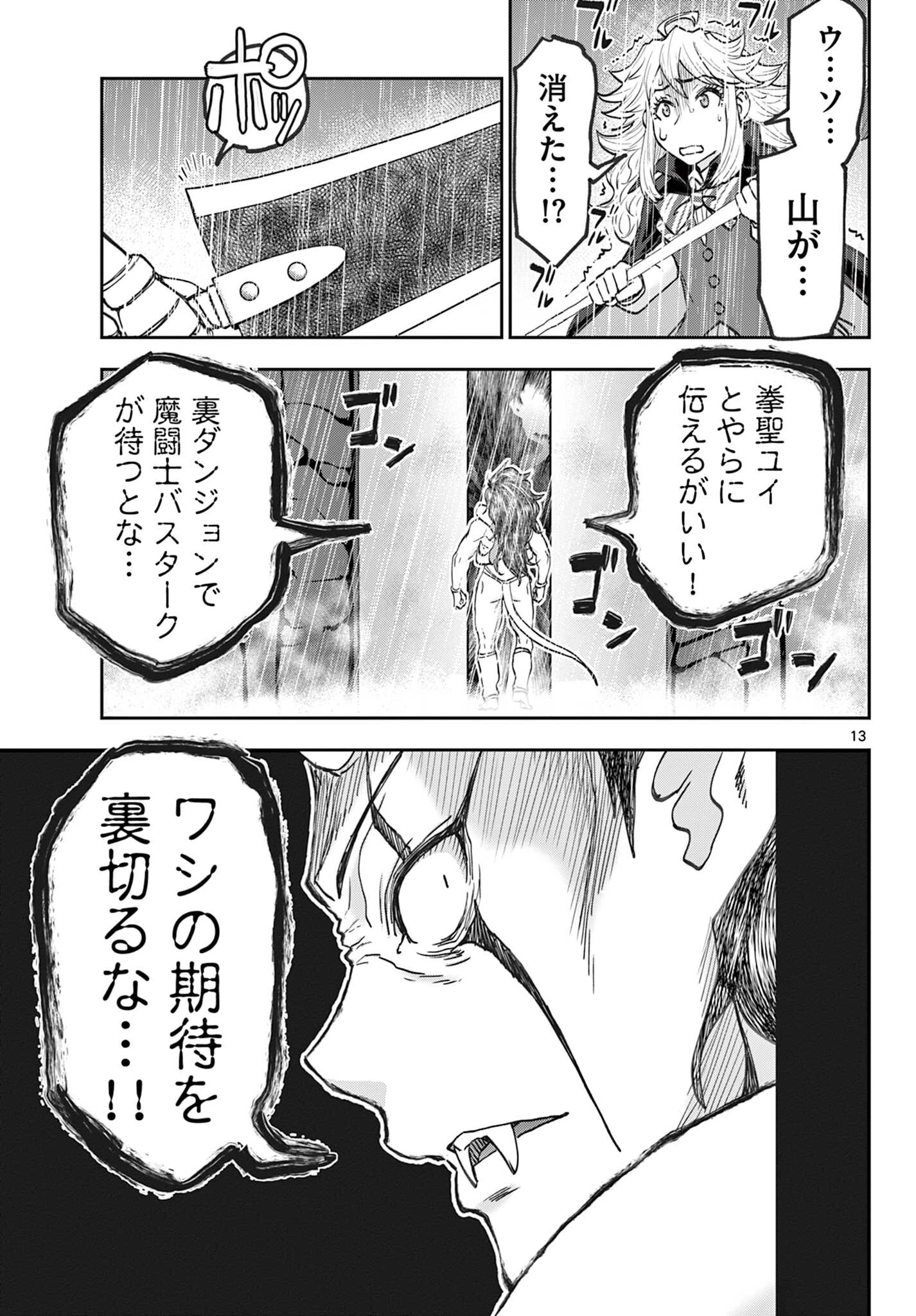 裏ダンジョンおくさん 第33話 - 13