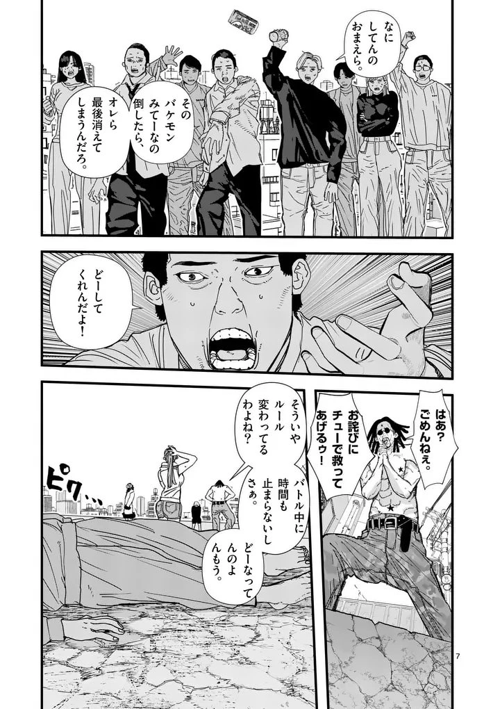 天国2.0 第33話 - 7