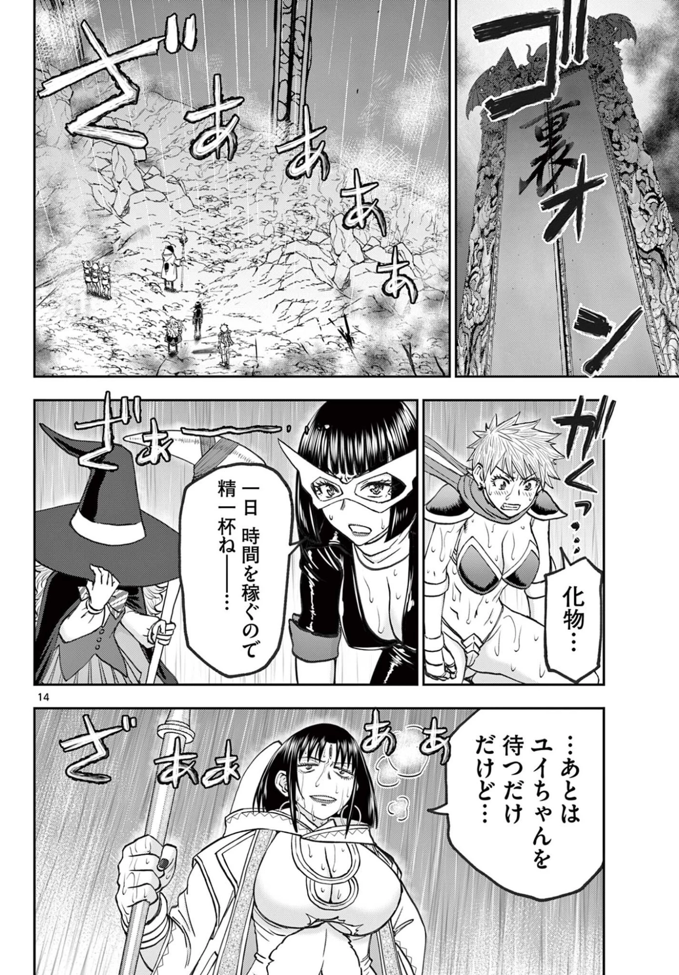 裏ダンジョンおくさん 第33話 - 14